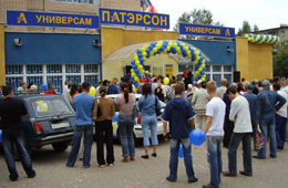 Универсам Патерсон в Александровском районе Владимирской области фото vgv