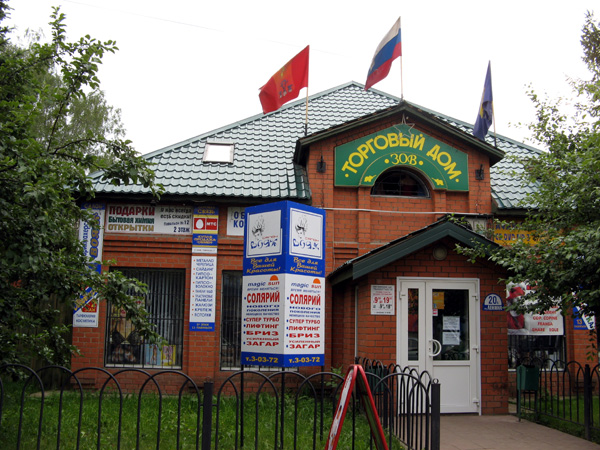 Торговый Дом Зов в Александровском районе Владимирской области фото vgv