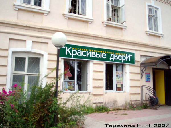 м-н Красивые двери в Гороховецком районе Владимирской области фото vgv