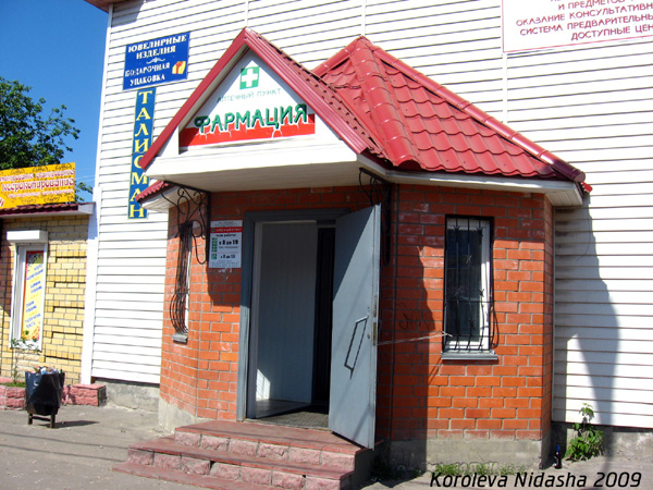 Аптечный пункт Фармация в Гусевском районе Владимирской области фото vgv
