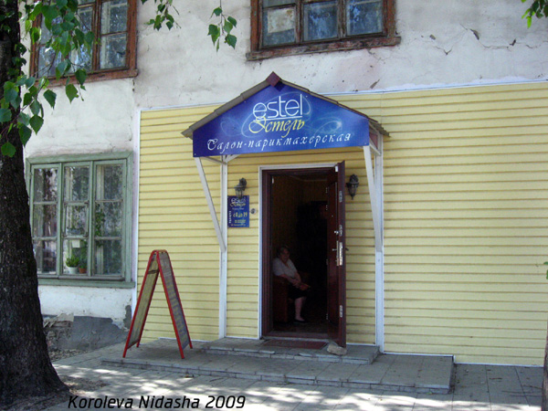 Салон-парикмахерская Эстель в Гусевском районе Владимирской области фото vgv