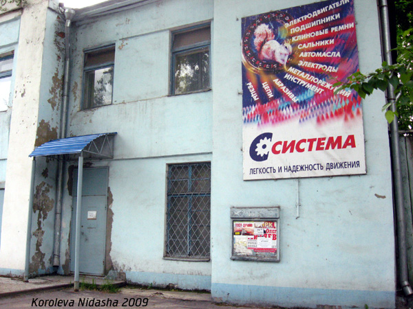 (закрыто 2016)филиал торгового центра техническими изделиями Система в Гусевском районе Владимирской области фото vgv