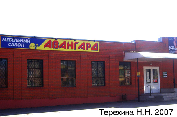 (закрыт 2008)мебельный салон Авангард в Гусевском районе Владимирской области фото vgv