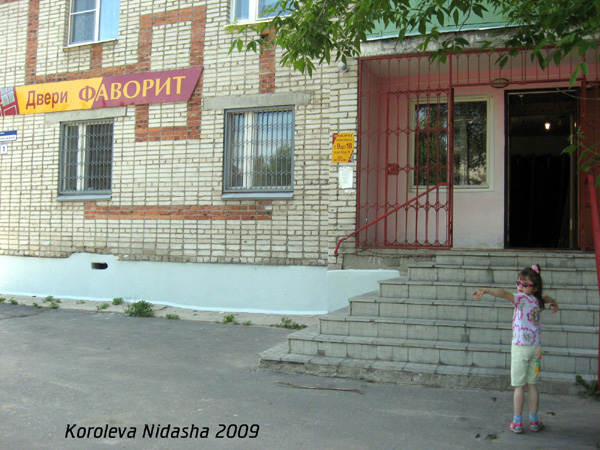 салон дверей Фаворит на Чайковского 1 в Гусевском районе Владимирской области фото vgv