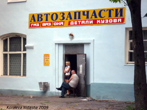 магазин Автозапчасти на Чапаева 10 в Гусевском районе Владимирской области фото vgv