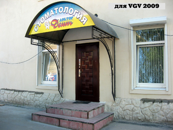 Стоматология Доктор Дент в Гусевском районе Владимирской области фото vgv