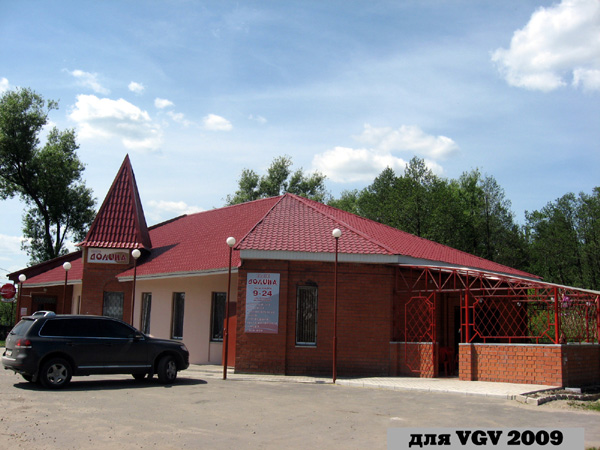 кафе Долина в Гусевском районе Владимирской области фото vgv