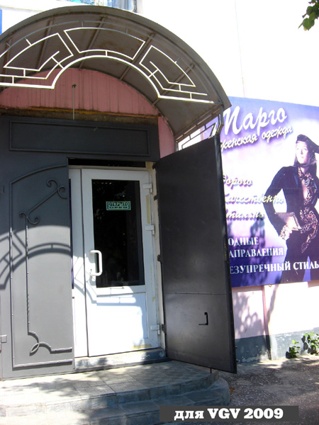магазин женской одежды «Марго» на Калинина 21 в Гусевском районе Владимирской области фото vgv