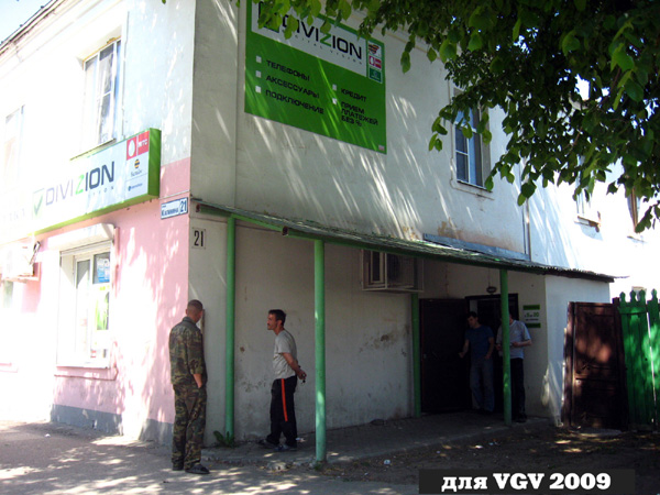 Салон связи Divizion на Калинина 21 в Гусевском районе Владимирской области фото vgv