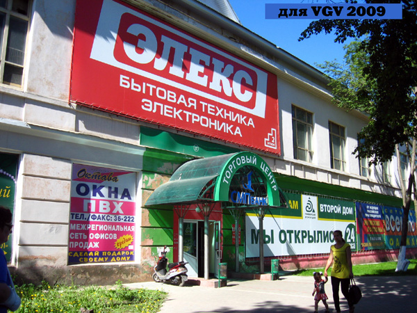 Торговый центр Второй дом в Гусевском районе Владимирской области фото vgv