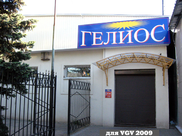 магазин бытовой техники Гелиос на Калинина 50 в Гусевском районе Владимирской области фото vgv