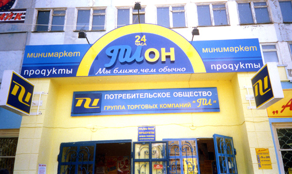 (закрыт 2008)Гусевской офис ПО Инвест Мастер в Гусевском районе Владимирской области фото vgv