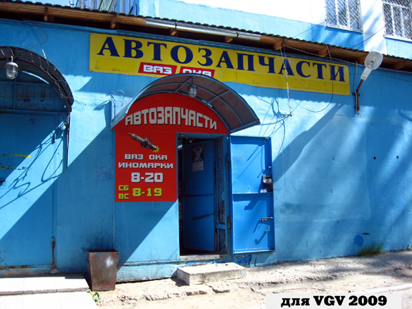 Автомагазин Русь на Калинина 52 в Гусевском районе Владимирской области фото vgv