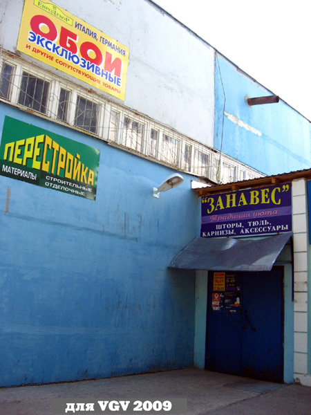 магазин тканей и шток «Занавес» на Калинина 52 в Гусевском районе Владимирской области фото vgv