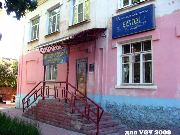 Салон-парикмахерская Estel в Гусевском районе Владимирской области фото vgv