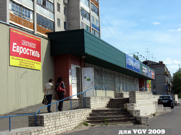 магазин стройматериалов Евростиль на Каховского 2 в Гусевском районе Владимирской области фото vgv