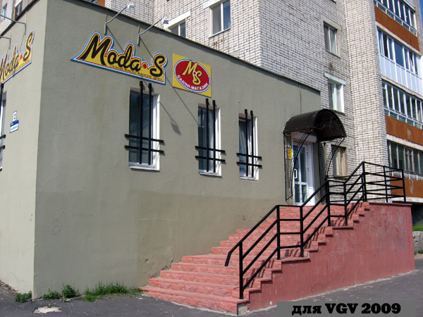 Салон-магазин Moda-S в Гусевском районе Владимирской области фото vgv