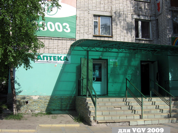 Наша аптека №18 в Гусевском районе Владимирской области фото vgv