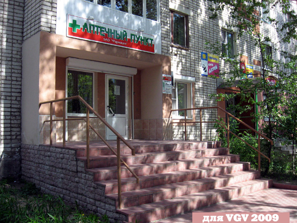 Аптечный пункт ЗАО Фармация в Гусевском районе Владимирской области фото vgv