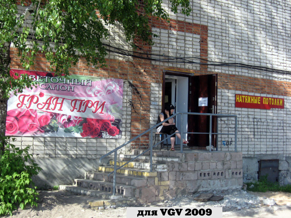 салон Натяжные потолки на Каховского 4 в Гусевском районе Владимирской области фото vgv