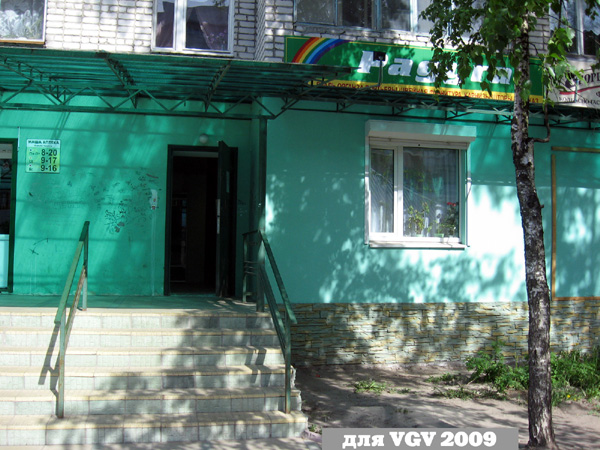 магазин тканей Радуга на Каховсчкого 4 в Гусевском районе Владимирской области фото vgv
