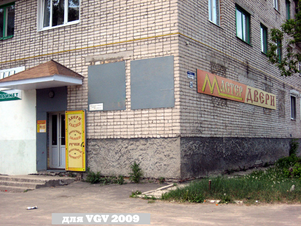 магазин Мастер на Менделеева 25 в Гусевском районе Владимирской области фото vgv