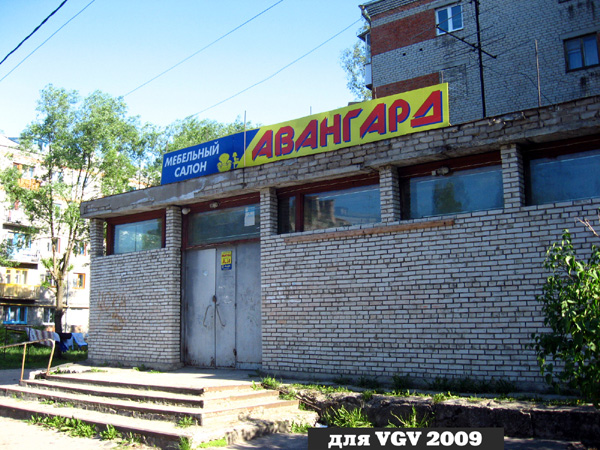 Мебельный салон Авангард в Гусевском районе Владимирской области фото vgv