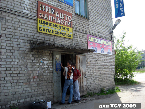 Автозапчасти и Шиномонтаж в Гусевском районе Владимирской области фото vgv
