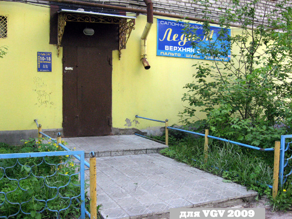 Салон-магазин Леди-М в Гусевском районе Владимирской области фото vgv