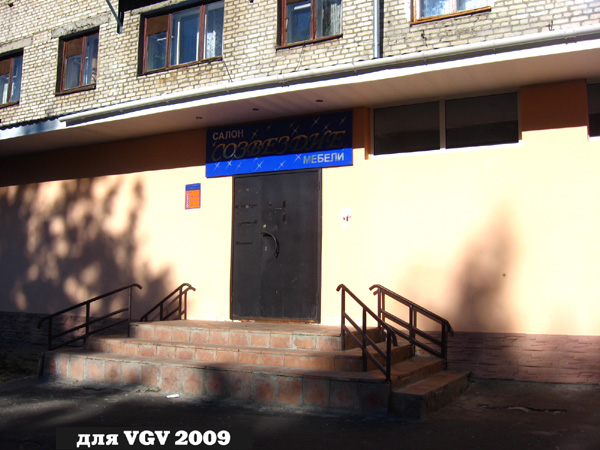 Салон мебели Созвездие в Гусевском районе Владимирской области фото vgv
