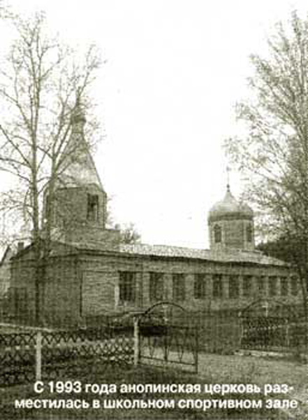 Покровская церковь в с. Анопино в конце 90-х XX века в Гусевском районе Владимирской области фото vgv
