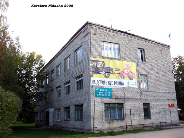 Центр занятости населения в Камешковском районе Владимирской области фото vgv