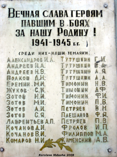 памятник погибшим в ВОВ в деревне Тереховицы в Камешковском районе Владимирской области фото vgv