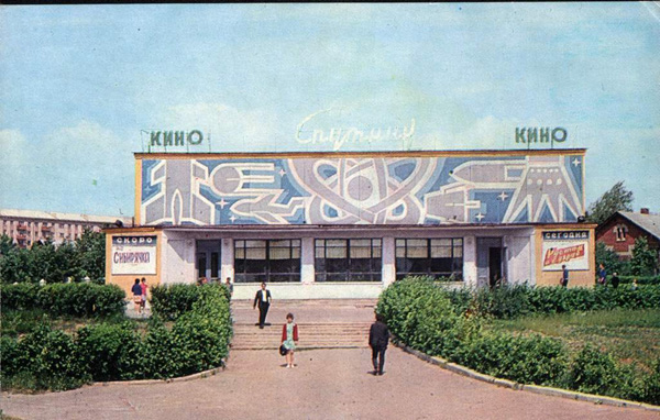 Кинотеатр Спутник 1974 г в Кольчугинском районе Владимирской области фото vgv