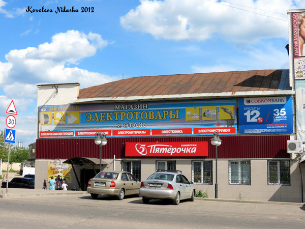 Магазин Электротовары Энергомаш в Кольчугинском районе Владимирской области фото vgv