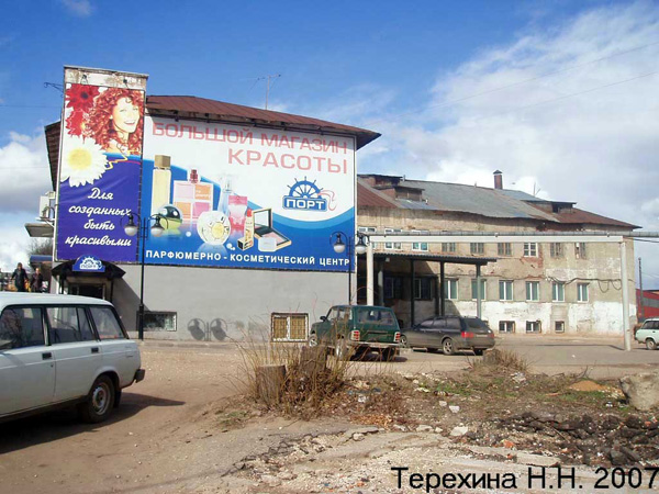 (закрыт) Торговый Центр Порт в Кольчугинском районе Владимирской области фото vgv
