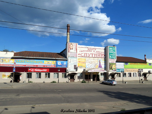 Центр торговли и досуга Спутник в Кольчугинском районе Владимирской области фото vgv