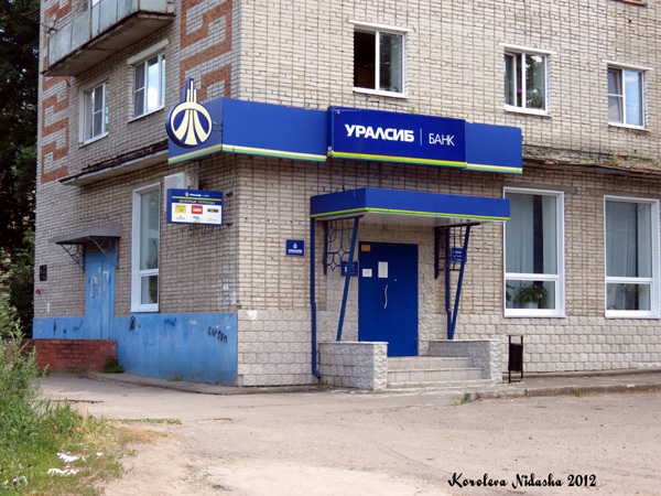 Кольчугинский филиал Уралсиб в Кольчугинском районе Владимирской области фото vgv