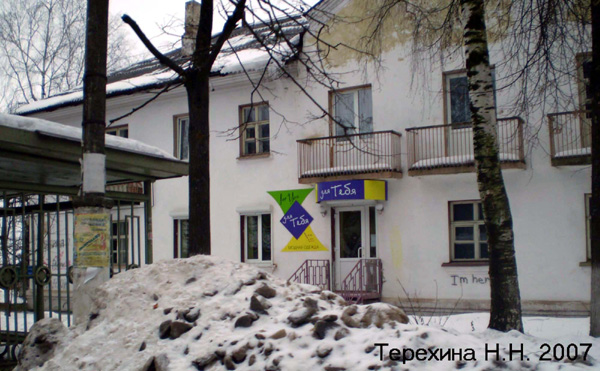 (закрыт)магазин Для тебя в Кольчугинском районе Владимирской области фото vgv