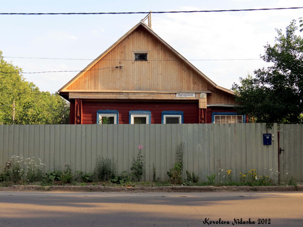 город Кольчугино Гагарина улица 79 в Кольчугинском районе Владимирской области фото vgv