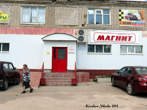 Универсам Магнит в Кольчугинском районе Владимирской области фото vgv