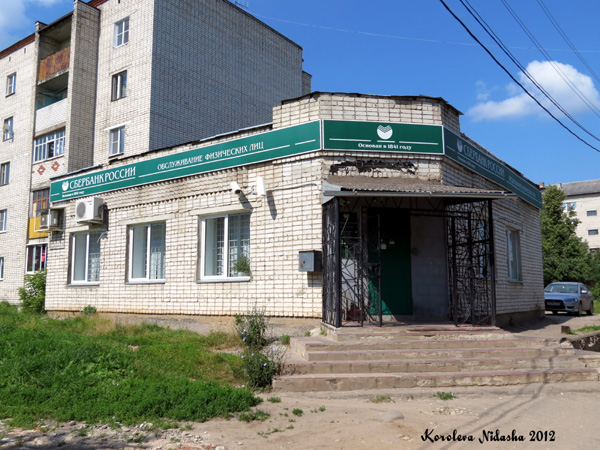 Сберкасса N 2484/029 в Кольчугинском районе Владимирской области фото vgv