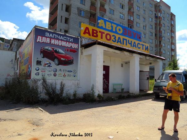 Магазин Запчасти для иномарок в Кольчугинском районе Владимирской области фото vgv