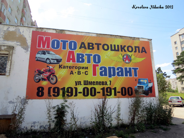 Автошкола МотоАвтоГарант в Кольчугинском районе Владимирской области фото vgv