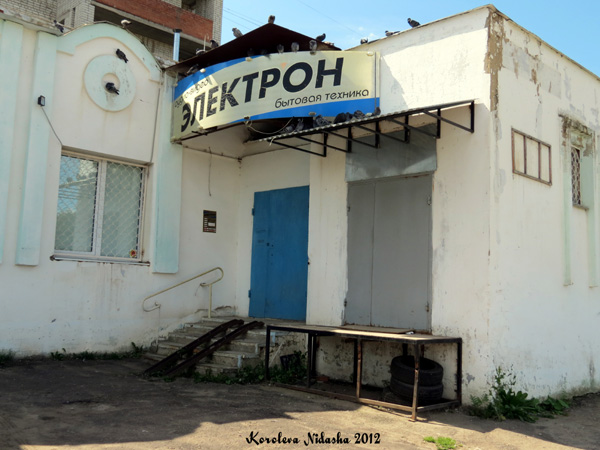 Магазин Электрон в Кольчугинском районе Владимирской области фото vgv