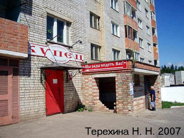 (закрыт) м-н Купец-4 в Кольчугинском районе Владимирской области фото vgv