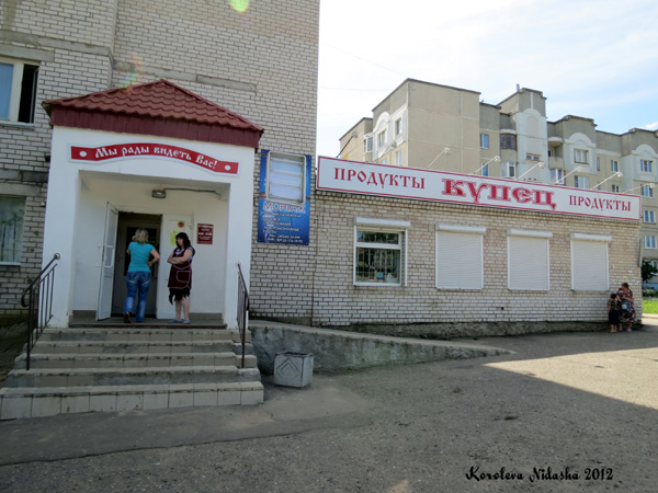 Магазин Купец на Шмелева 14 в Кольчугинском районе Владимирской области фото vgv
