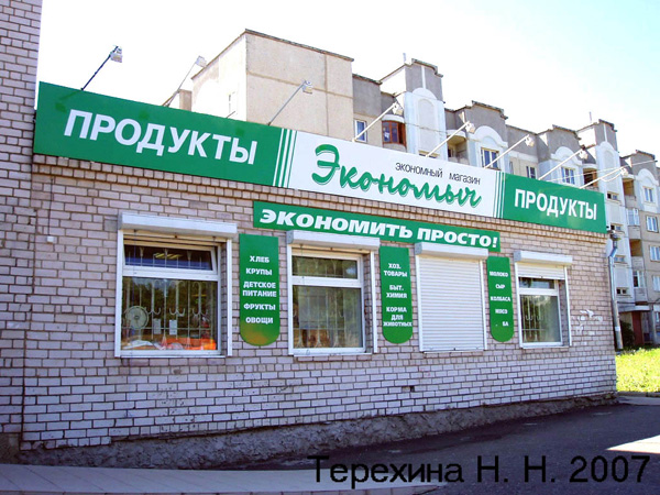 магазин Экономыч на Шмелева 14 в Кольчугинском районе Владимирской области фото vgv