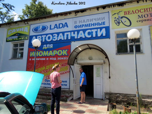 Магазин запчастей Авто клуб в Кольчугинском районе Владимирской области фото vgv