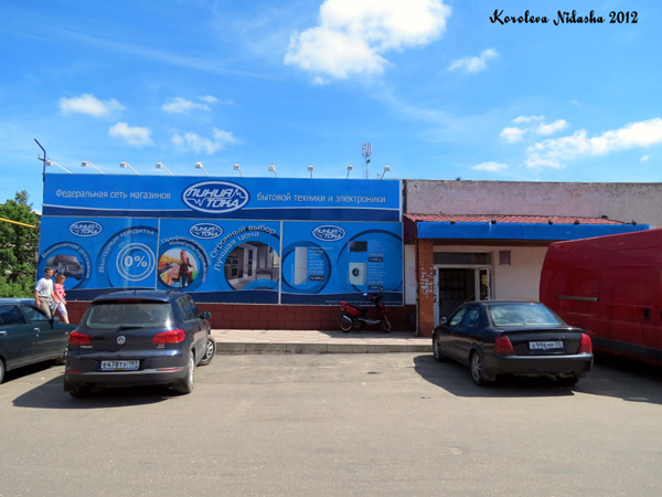 Магазин Линия тока в Гоголя переулке 6 в Кольчугинском районе Владимирской области фото vgv
